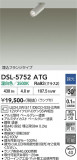 DAIKO ����ŵ� ���ݥåȥ饤�� DSL-5752ATG�þ��ʾҲ�þ��������̿����䡦����ƥꥢ���������Ρڥ饤�ȥ��������