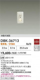 DAIKO ����ŵ� ��ư���Ǵ���­���� DBK-36713�þ��ʾҲ�þ��������̿����䡦����ƥꥢ���������Ρڥ饤�ȥ��������