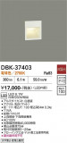 DAIKO ����ŵ� �֥饱�å� DBK-37403�þ��ʾҲ�þ��������̿����䡦����ƥꥢ���������Ρڥ饤�ȥ��������