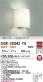 DAIKO ����ŵ� �ʹ����󥵡��ե֥饱�å� DBK-38342YE�þ��ʾҲ�þ��������̿����䡦����ƥꥢ���������Ρڥ饤�ȥ��������