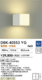 DAIKO ����ŵ� �֥饱�å� DBK-40553YG�þ��ʾҲ�þ��������̿����䡦����ƥꥢ���������Ρڥ饤�ȥ��������