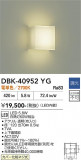 DAIKO ����ŵ� �֥饱�å� DBK-40952YG�þ��ʾҲ�þ��������̿����䡦����ƥꥢ���������Ρڥ饤�ȥ��������