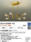 DAIKO ����ŵ� �����ǥꥢ DCH-42489YG�þ��ʾҲ�þ��������̿����䡦����ƥꥢ���������Ρڥ饤�ȥ��������