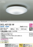 DAIKO ����ŵ� ������� DCL-42130W�þ��ʾҲ�þ��������̿����䡦����ƥꥢ���������Ρڥ饤�ȥ��������