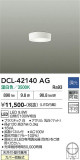 DAIKO ����ŵ� ����������� DCL-42140AG�þ��ʾҲ�þ��������̿����䡦����ƥꥢ���������Ρڥ饤�ȥ��������