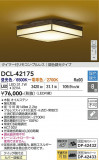 DAIKO ����ŵ� Ĵ��������� DCL-42175�þ��ʾҲ�þ��������̿����䡦����ƥꥢ���������Ρڥ饤�ȥ��������