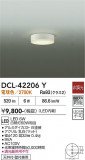 DAIKO ����ŵ� ����������� DCL-42206Y�þ��ʾҲ�þ��������̿����䡦����ƥꥢ���������Ρڥ饤�ȥ��������