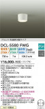 DAIKO ����ŵ� ���������ؾ���������� DCL-5580FWG�þ��ʾҲ�þ��������̿����䡦����ƥꥢ���������Ρڥ饤�ȥ��������