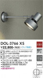 DAIKO ����ŵ� �����ȥɥ����ݥå� DOL-3766XS�þ��ʾҲ�þ��������̿����䡦����ƥꥢ���������Ρڥ饤�ȥ��������