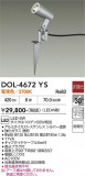 DAIKO ����ŵ� �����ȥɥ����ݥå� DOL-4672YS�þ��ʾҲ�þ��������̿����䡦����ƥꥢ���������Ρڥ饤�ȥ��������