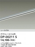 DAIKO ����ŵ� ľ�����ѥ����ȥ졼��1m DP-00211S�þ��ʾҲ�þ��������̿����䡦����ƥꥢ���������Ρڥ饤�ȥ��������