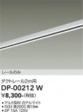 DAIKO ����ŵ� ľ�����ѥ����ȥ졼��2m DP-00212W�þ��ʾҲ�þ��������̿����䡦����ƥꥢ���������Ρڥ饤�ȥ��������
