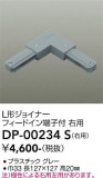 DAIKO ����ŵ� ľ������L�����祤�ʡ����� DP-00234S�þ��ʾҲ�þ��������̿����䡦����ƥꥢ���������Ρڥ饤�ȥ��������