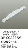 DAIKO ����ŵ� ľ�����ѥ��åץ�󥰷����祤�ʡ� DP-00238W�þ��ʾҲ�þ��������̿����䡦����ƥꥢ���������Ρڥ饤�ȥ��������