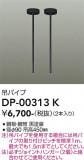 DAIKO ����ŵ� �ߥѥ��� DP-00313K�þ��ʾҲ�þ��������̿����䡦����ƥꥢ���������Ρڥ饤�ȥ��������