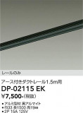 DAIKO ����ŵ� ľ�����ѥ������ե����ȥ졼��1.5m DP-02115EK�þ��ʾҲ�þ��������̿����䡦����ƥꥢ���������Ρڥ饤�ȥ��������