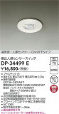 DAIKO ����ŵ� ����ʹ����󥵡������å� DP-34499E�þ��ʾҲ�þ��������̿����䡦����ƥꥢ���������Ρڥ饤�ȥ��������