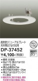 DAIKO ����ŵ� ��˥塼����ץ졼�� DP-37452�þ��ʾҲ�þ��������̿����䡦����ƥꥢ���������Ρڥ饤�ȥ��������
