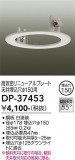 DAIKO ����ŵ� ��˥塼����ץ졼�� DP-37453�þ��ʾҲ�þ��������̿����䡦����ƥꥢ���������Ρڥ饤�ȥ��������