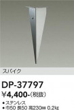 DAIKO ����ŵ� ���ѥ��� DP-37797�þ��ʾҲ�þ��������̿����䡦����ƥꥢ���������Ρڥ饤�ȥ��������