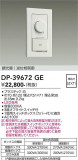 DAIKO ����ŵ� LED���ѵհ�������Ĵ���� DP-39672GE�þ��ʾҲ�þ��������̿����䡦����ƥꥢ���������Ρڥ饤�ȥ��������