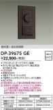 DAIKO ����ŵ� LED���ѵհ�������Ĵ���� DP-39675GE�þ��ʾҲ�þ��������̿����䡦����ƥꥢ���������Ρڥ饤�ȥ��������