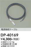 DAIKO ����ŵ� �Ÿ���³�����֥� DP-40169�þ��ʾҲ�þ��������̿����䡦����ƥꥢ���������Ρڥ饤�ȥ��������