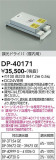 DAIKO ����ŵ� Ĵ���ɥ饤�С� DP-40171�þ��ʾҲ�þ��������̿����䡦����ƥꥢ���������Ρڥ饤�ȥ��������