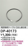DAIKO ����ŵ� �Ÿ���³�����֥� DP-40173�þ��ʾҲ�þ��������̿����䡦����ƥꥢ���������Ρڥ饤�ȥ��������
