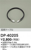 DAIKO ����ŵ� ��Ĺ�ѥ����֥� DP-40205�þ��ʾҲ�þ��������̿����䡦����ƥꥢ���������Ρڥ饤�ȥ��������