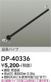 DAIKO ����ŵ� ������󥰥ե����ߤ�ѥ��� DP-40336�þ��ʾҲ�þ��������̿����䡦����ƥꥢ���������Ρڥ饤�ȥ��������