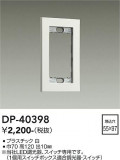 DAIKO ����ŵ� �����å��ץ졼�� DP-40398�þ��ʾҲ�þ��������̿����䡦����ƥꥢ���������Ρڥ饤�ȥ��������