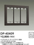DAIKO ����ŵ� �����å��ץ졼�� DP-40409�þ��ʾҲ�þ��������̿����䡦����ƥꥢ���������Ρڥ饤�ȥ��������