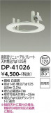 DAIKO ����ŵ� ��˥塼����ץ졼�� DP-41026�þ��ʾҲ�þ��������̿����䡦����ƥꥢ���������Ρڥ饤�ȥ��������