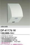 DAIKO ����ŵ� ���ռ�ư���Ǵ� DP-41176W�þ��ʾҲ�þ��������̿����䡦����ƥꥢ���������Ρڥ饤�ȥ��������