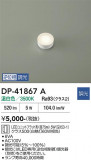 DAIKO ����ŵ� LED���� DP-41867A�þ��ʾҲ�þ��������̿����䡦����ƥꥢ���������Ρڥ饤�ȥ��������