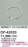 DAIKO ����ŵ� �Ÿ���³�����֥� DP-42020�þ��ʾҲ�þ��������̿����䡦����ƥꥢ���������Ρڥ饤�ȥ��������