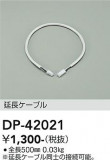 DAIKO ����ŵ� ��Ĺ�ѥ����֥� DP-42021�þ��ʾҲ�þ��������̿����䡦����ƥꥢ���������Ρڥ饤�ȥ��������