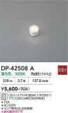 DAIKO ����ŵ� LED���� DP-42508A�þ��ʾҲ�þ��������̿����䡦����ƥꥢ���������Ρڥ饤�ȥ��������