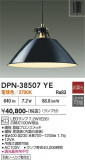 DAIKO ����ŵ� �ڥ����� DPN-38507YE�þ��ʾҲ�þ��������̿����䡦����ƥꥢ���������Ρڥ饤�ȥ��������