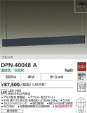 DAIKO ����ŵ� �ڥ����� DPN-40048A�þ��ʾҲ�þ��������̿����䡦����ƥꥢ���������Ρڥ饤�ȥ��������