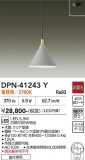 DAIKO ����ŵ� �ڥ����� DPN-41243Y�þ��ʾҲ�þ��������̿����䡦����ƥꥢ���������Ρڥ饤�ȥ��������