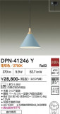 DAIKO ����ŵ� �ڥ����� DPN-41246Y�þ��ʾҲ�þ��������̿����䡦����ƥꥢ���������Ρڥ饤�ȥ��������
