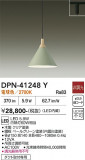 DAIKO ����ŵ� �ڥ����� DPN-41248Y�þ��ʾҲ�þ��������̿����䡦����ƥꥢ���������Ρڥ饤�ȥ��������