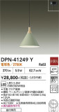 DAIKO ����ŵ� �ڥ����� DPN-41249Y�þ��ʾҲ�þ��������̿����䡦����ƥꥢ���������Ρڥ饤�ȥ��������