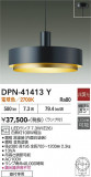DAIKO ����ŵ� �ڥ����� DPN-41413Y�þ��ʾҲ�þ��������̿����䡦����ƥꥢ���������Ρڥ饤�ȥ��������