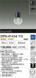 DAIKO ����ŵ� �ڥ����� DPN-41434YG�þ��ʾҲ�þ��������̿����䡦����ƥꥢ���������Ρڥ饤�ȥ��������