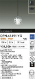DAIKO ����ŵ� �ڥ����� DPN-41491YG�þ��ʾҲ�þ��������̿����䡦����ƥꥢ���������Ρڥ饤�ȥ��������