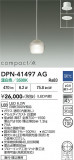 DAIKO ����ŵ� �ڥ����� DPN-41497AG�þ��ʾҲ�þ��������̿����䡦����ƥꥢ���������Ρڥ饤�ȥ��������