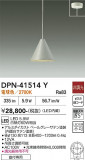 DAIKO ����ŵ� �ڥ����� DPN-41514Y�þ��ʾҲ�þ��������̿����䡦����ƥꥢ���������Ρڥ饤�ȥ��������